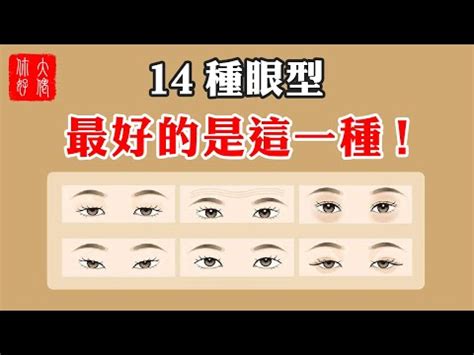 眼尾長面相|從眼型看桃花運｜6款桃花眼面相特徵 「笑眼」最煞 